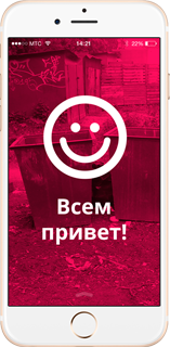 Надпись всем привет в телефоне